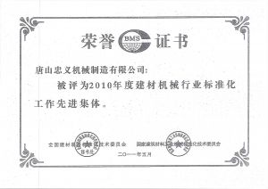 建材机械行业荣誉证书